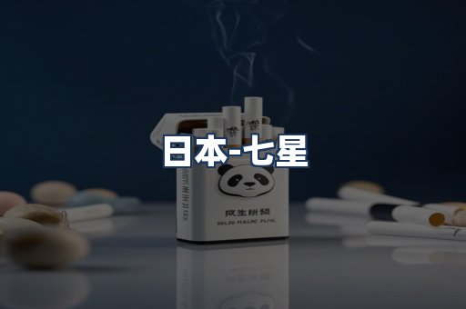 七星